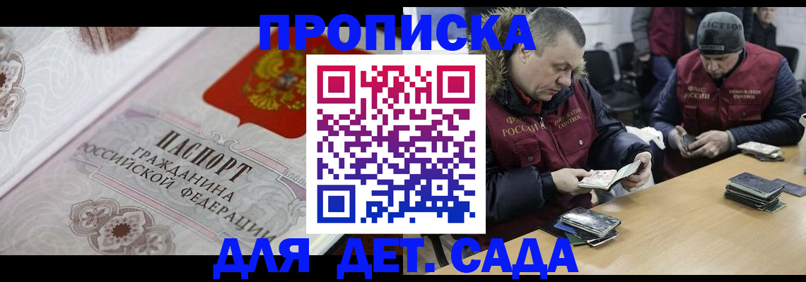 временная регистрация купить в Новороссийске