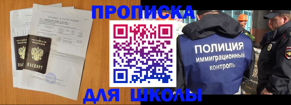 временная регистрация купить в Новороссийске