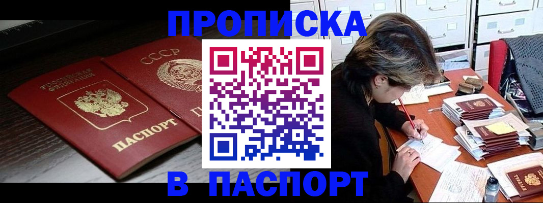 прописка для кредита в Новороссийске