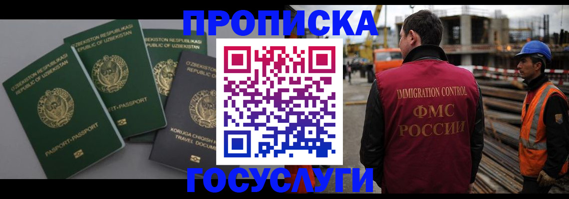 временная регистрация собственник в Новороссийске
