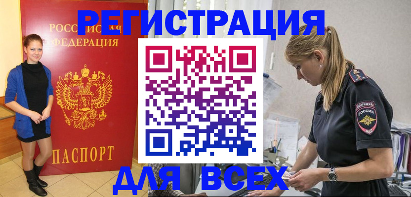прописка для школы в Новороссийске