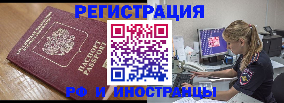 прописка 2025 в Новороссийске