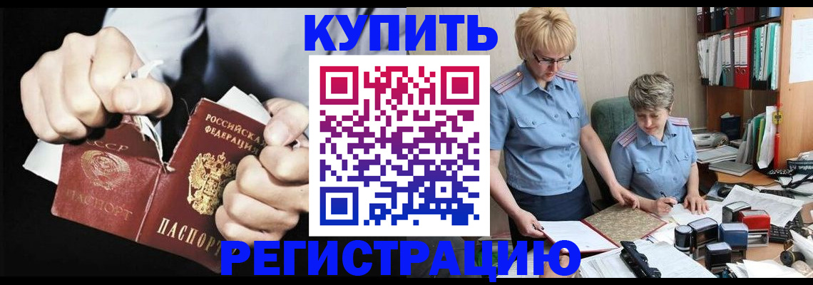 прописка от собственника в Новороссийске