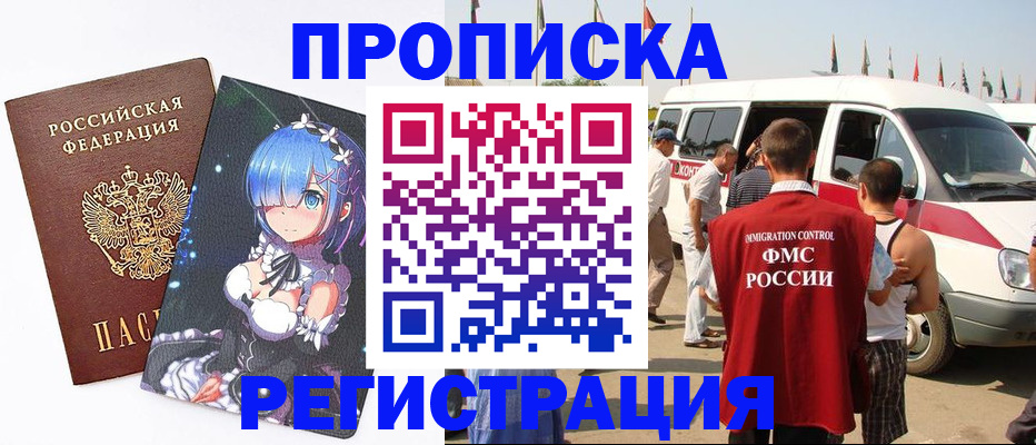 прописка паспорт в Новороссийске
